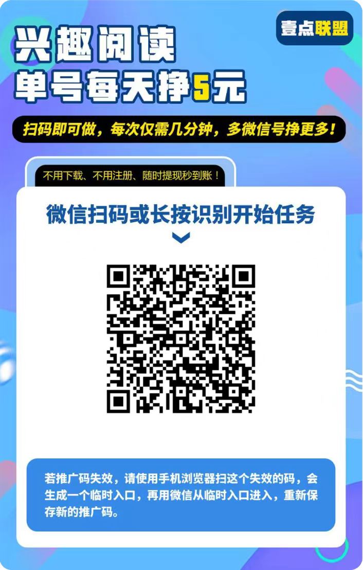 壹点联盟微信阅读，关注公众号视频号点赞，任务简单每天赚杯奶茶钱-首码项目网