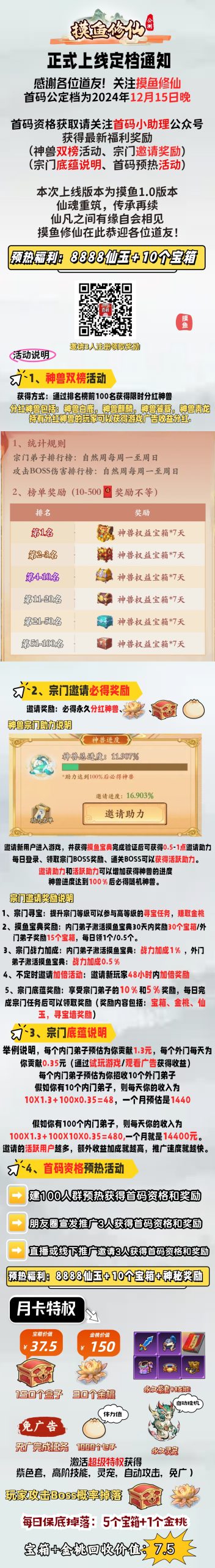 摸鱼修仙  全新寻道大千+仙侠打金模式-首码项目网