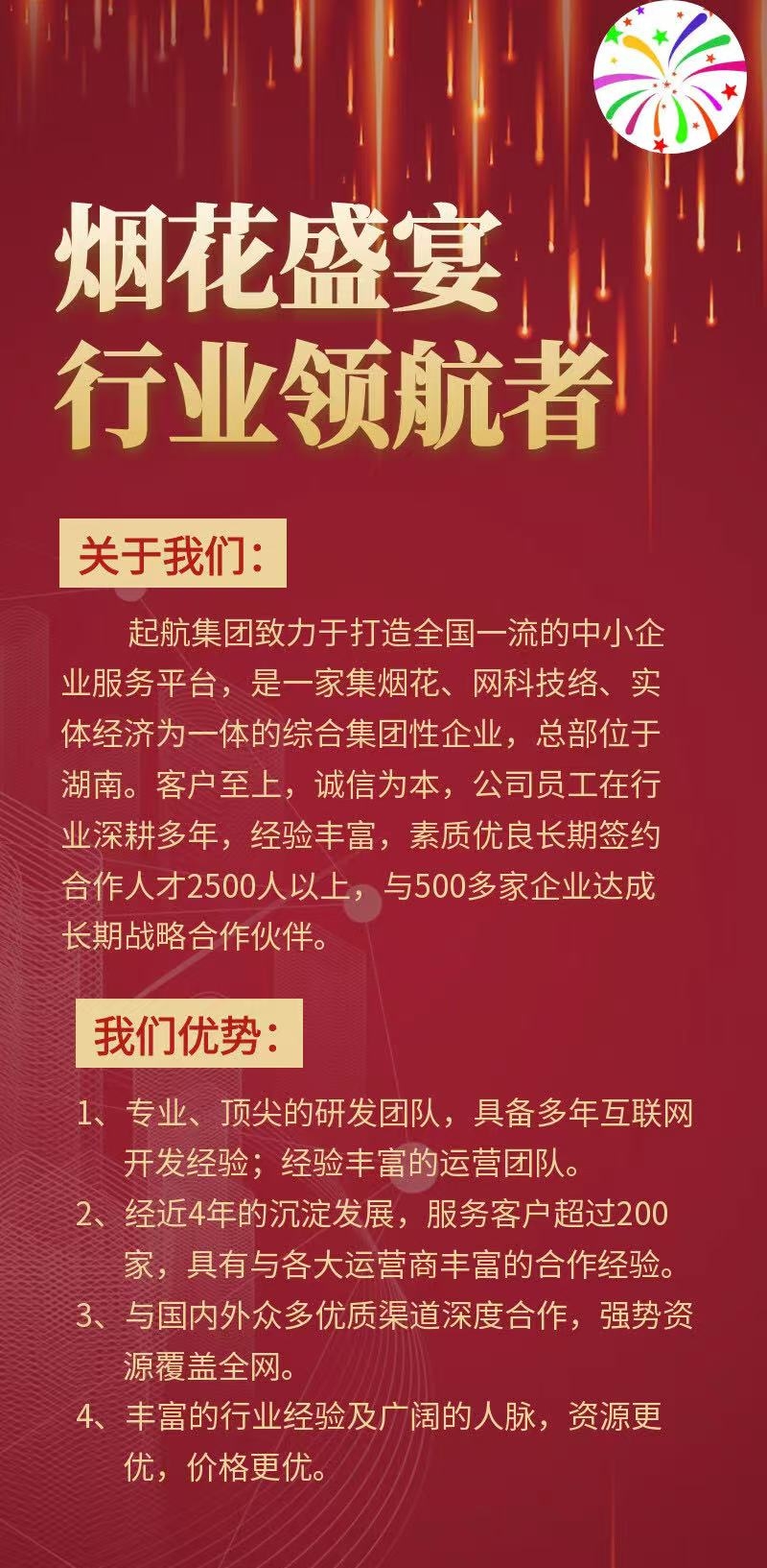 烟花盛宴：长久优质项目，连续签到七天无广告，获得每日分红40-首码项目网