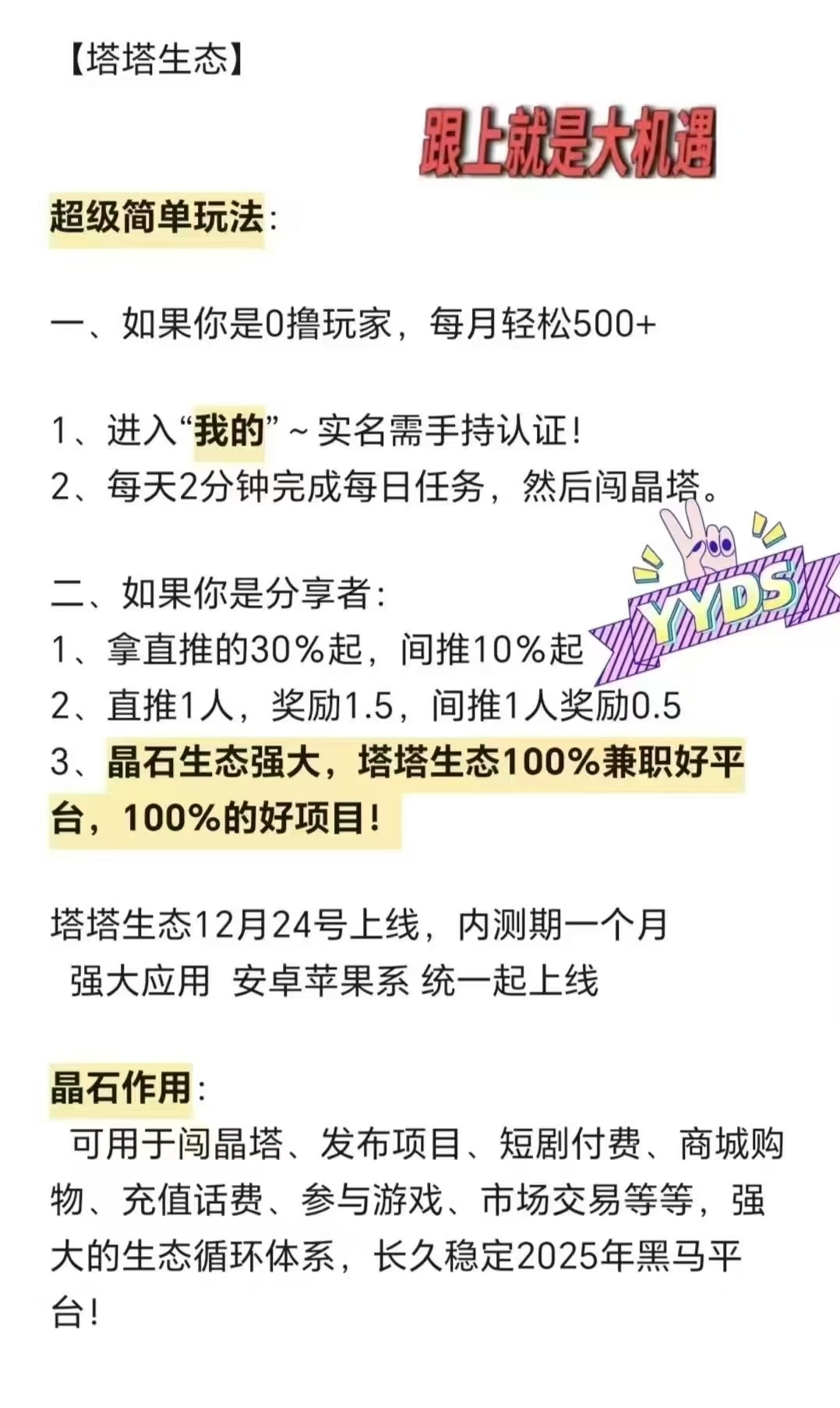 塔塔生态首码零撸上线，全民剧点模式。-首码项目网