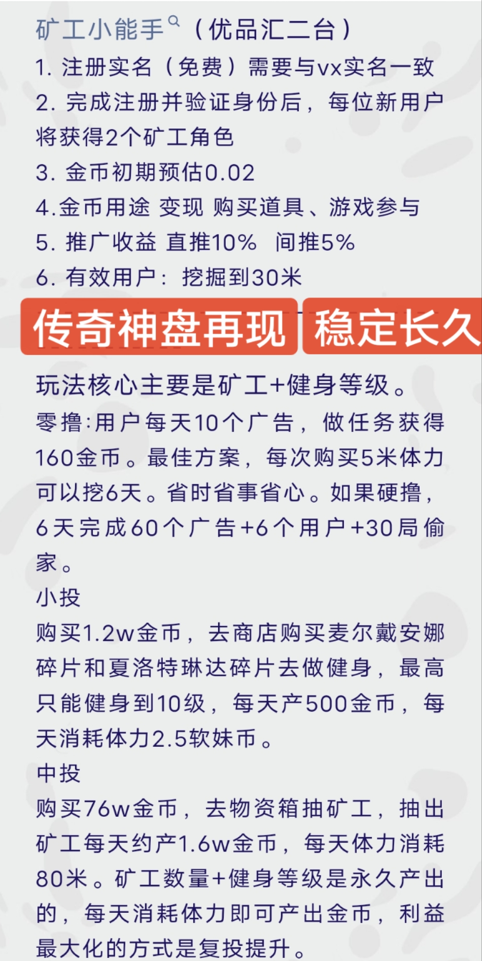 矿工小能手，开年神盘离线挂机游戏-首码项目网