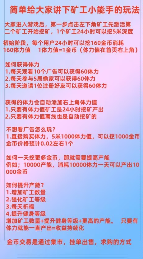 矿工小能手，优品汇二台，跨年大项目-首码项目网